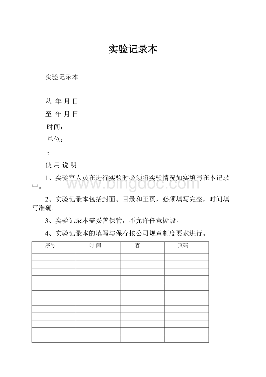 实验记录本Word文件下载.docx_第1页