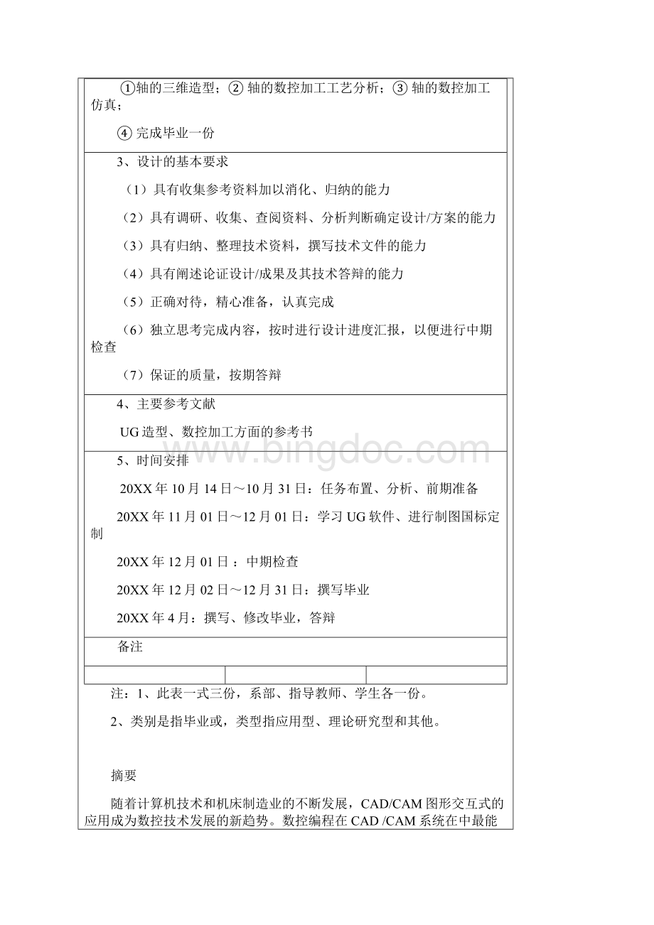 推荐优秀 轴类零件的模拟加工与仿真 精品.docx_第2页