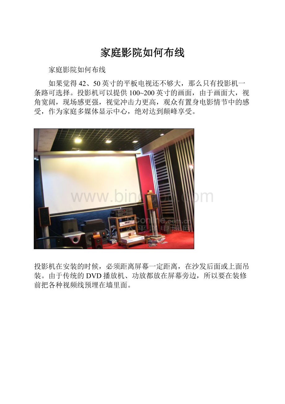 家庭影院如何布线.docx_第1页