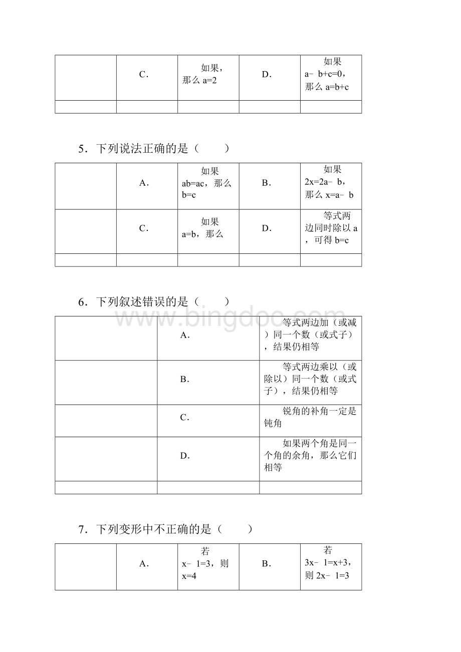 等式的性质试题精选附答案Word格式.docx_第2页