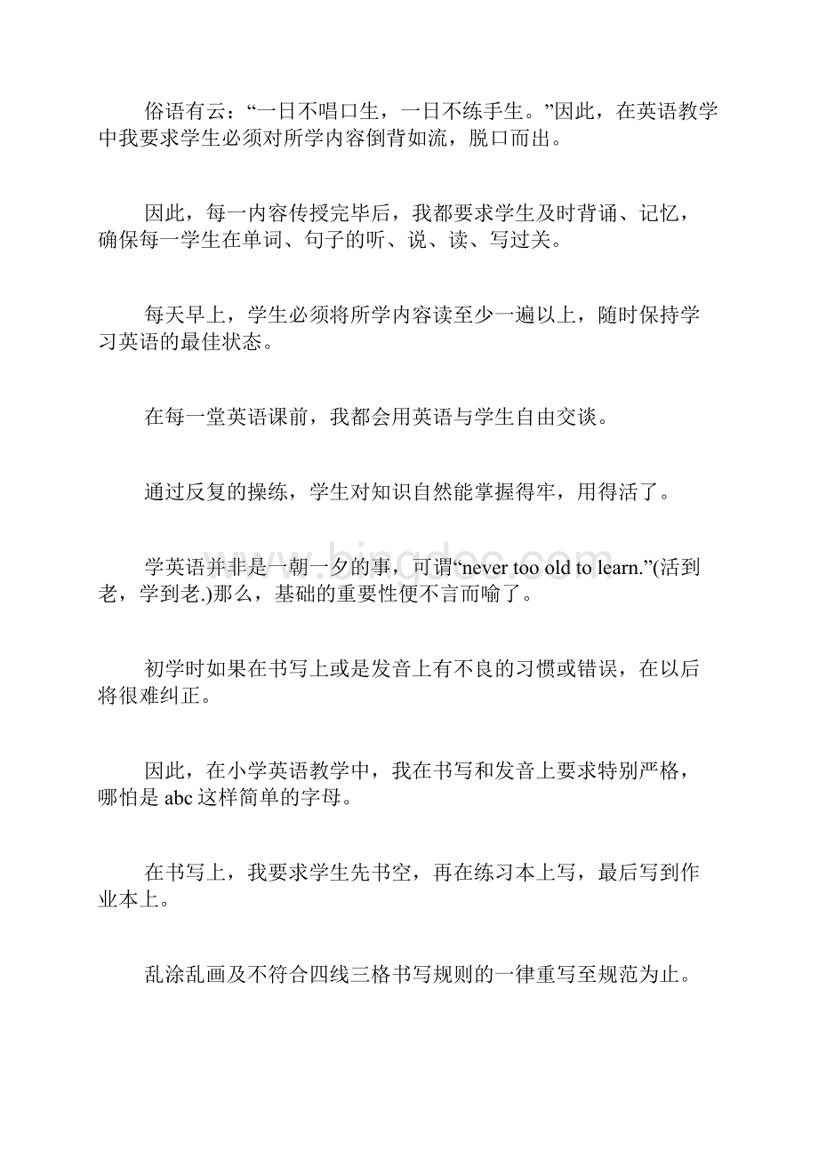 小学英语教师工作总结英语教师工作总结Word文档格式.docx_第3页