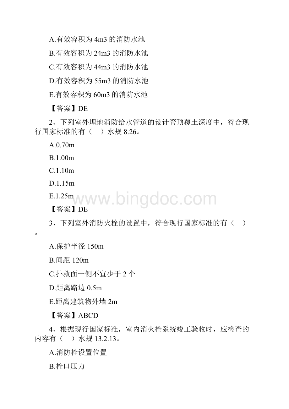 注册一级消防工程师考试《消防安全案例分析》真题及答案Word文档下载推荐.docx_第2页