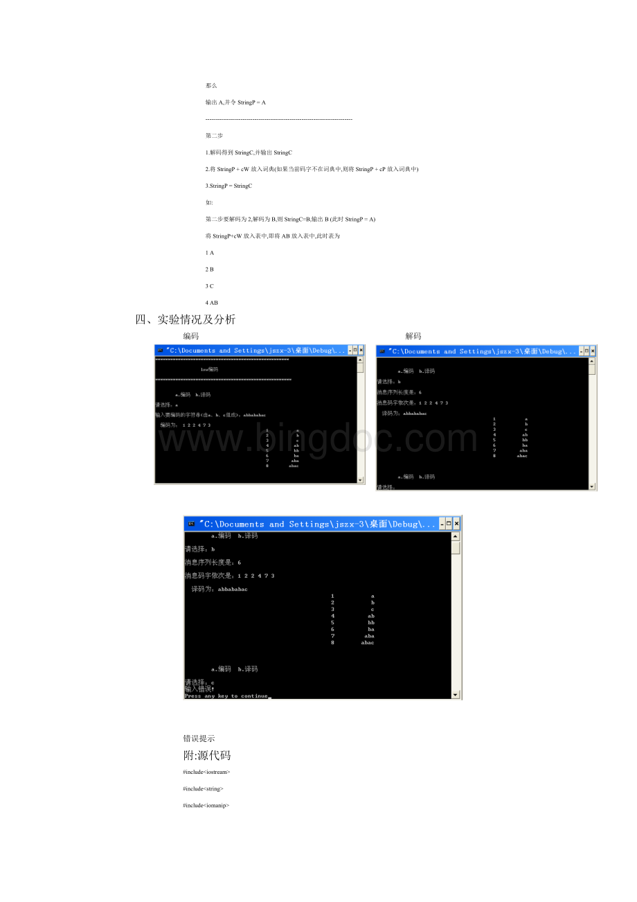 LZW编码编程实现(C++版)Word格式.doc_第2页