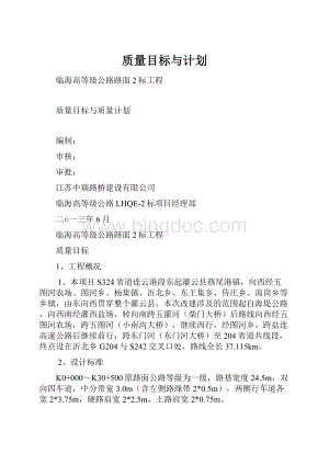 质量目标与计划.docx