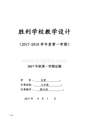 新版人教版初中化学全册教案教学设计文档格式.doc