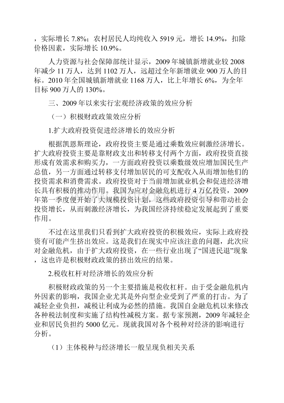 金融危机后中国的财政政策和货币政策应对.docx_第3页