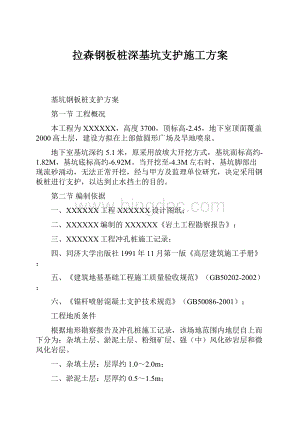 拉森钢板桩深基坑支护施工方案.docx