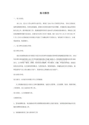 研究生实习报告Word文档下载推荐.doc