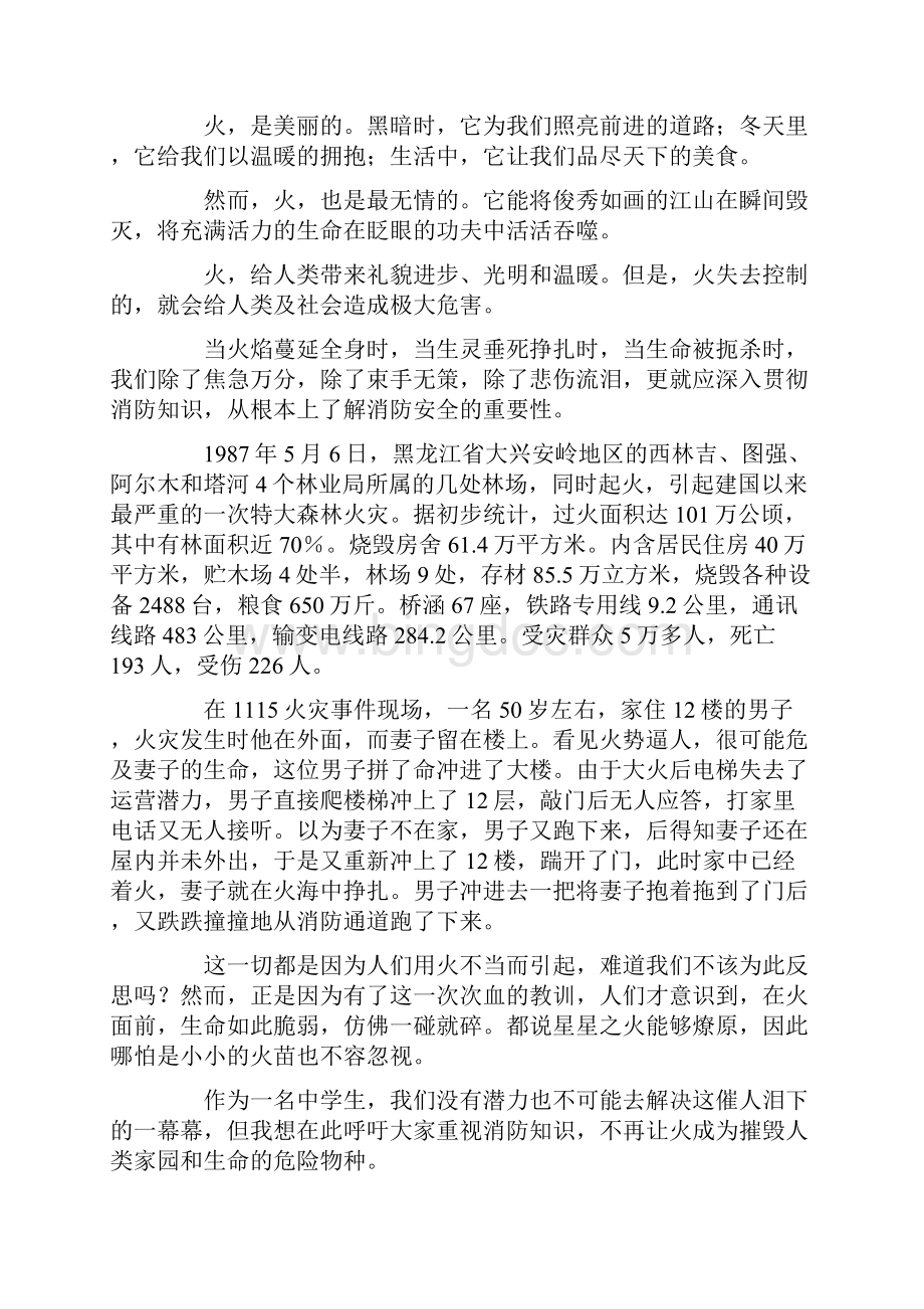 消防征文10篇Word格式.docx_第3页