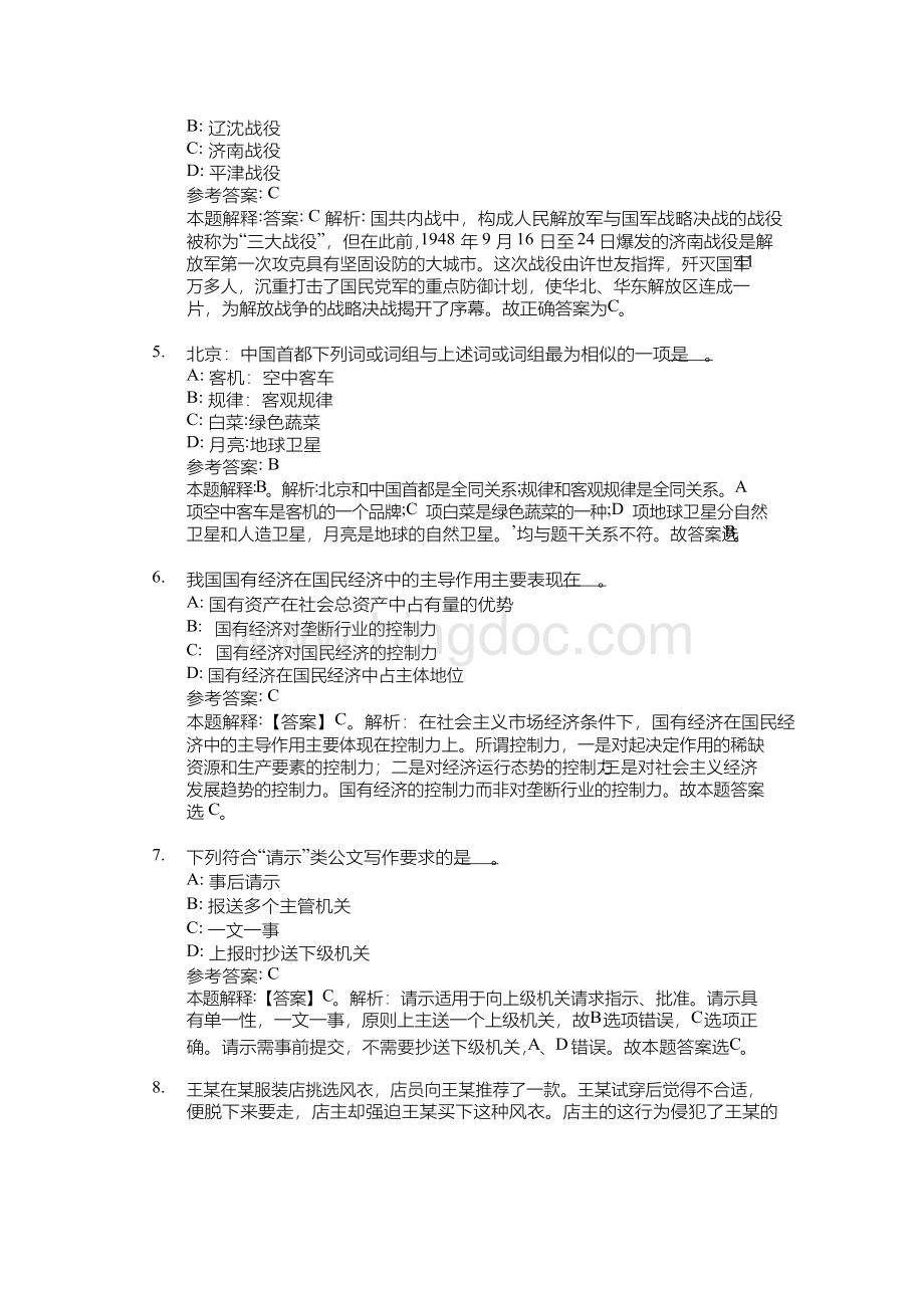 中国石油校园招聘试题及答案解析.docx_第2页