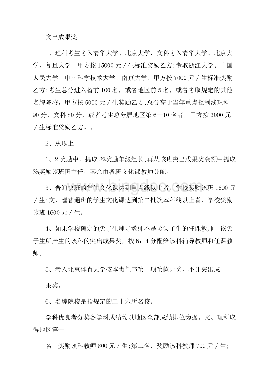 学生高考目标责任书(精选3篇).docx_第2页