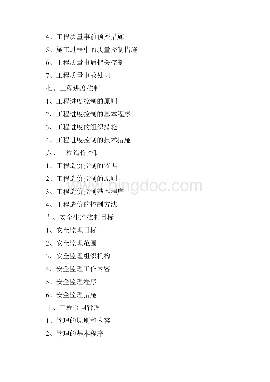 龙腾盛世广场建筑工程监理规划.docx_第2页