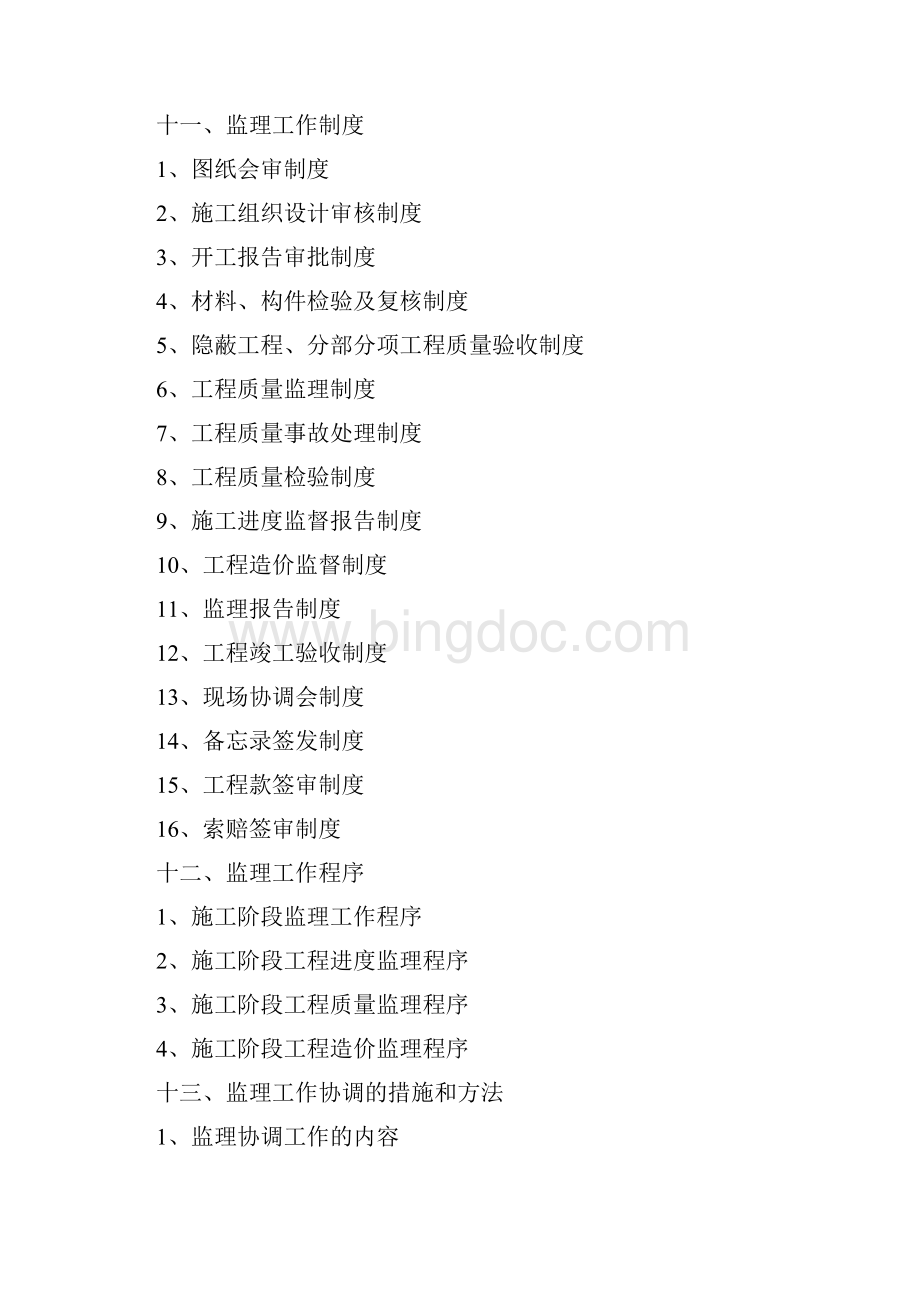 龙腾盛世广场建筑工程监理规划文档格式.docx_第3页