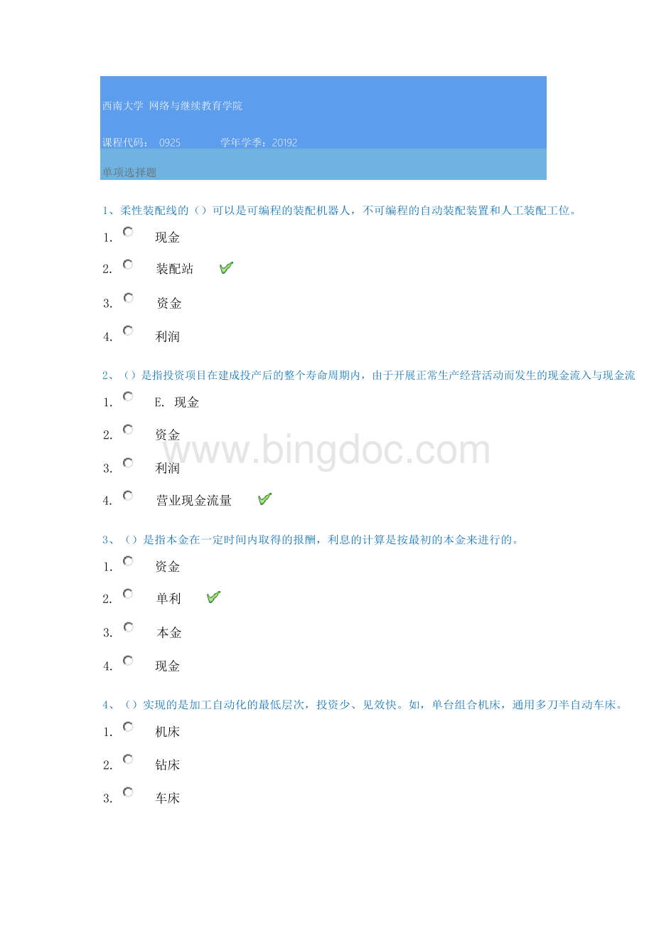 2019秋季西南大学[0925]《自动化制造系统》参考答案.docx_第1页