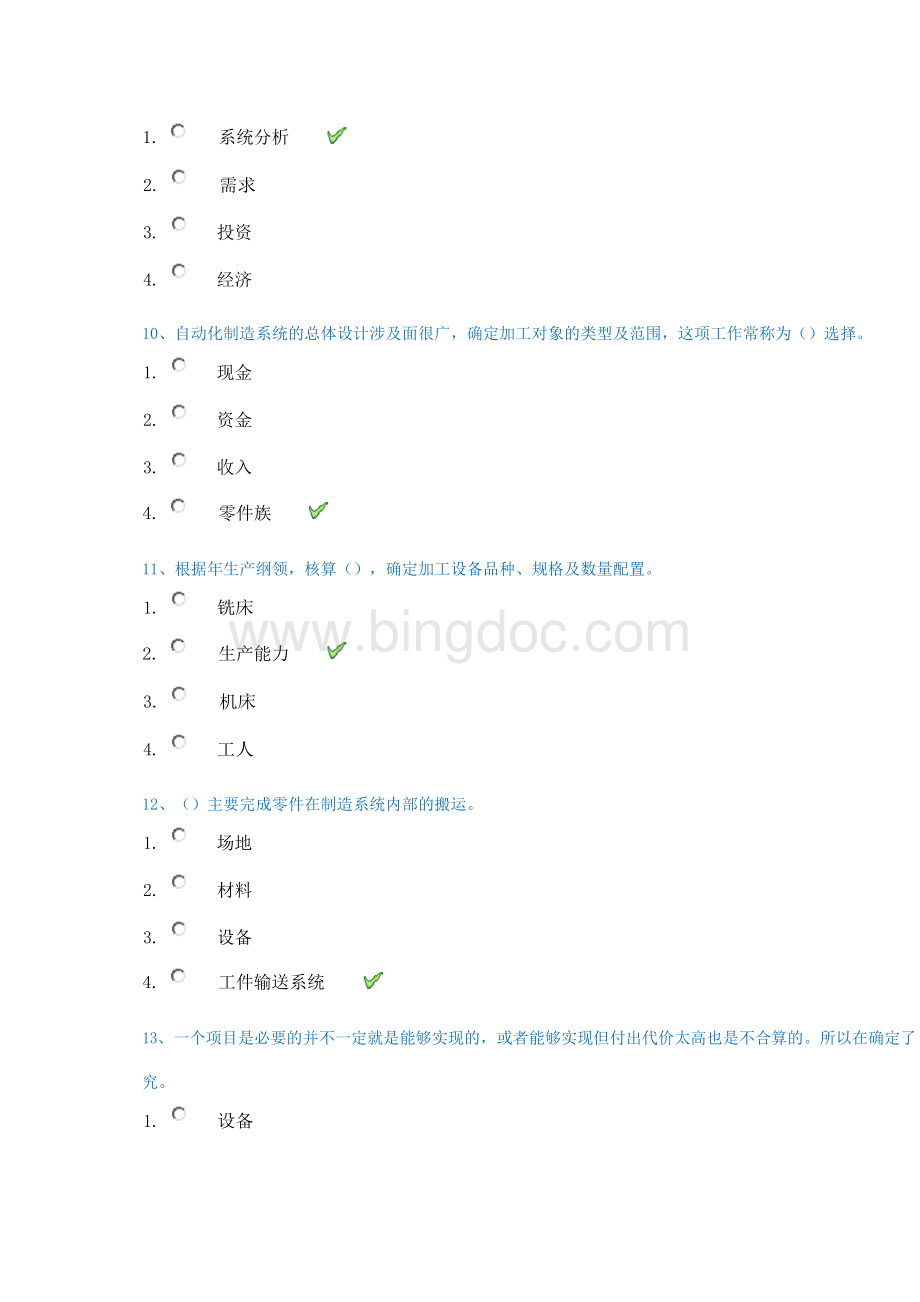 2019秋季西南大学[0925]《自动化制造系统》参考答案.docx_第3页