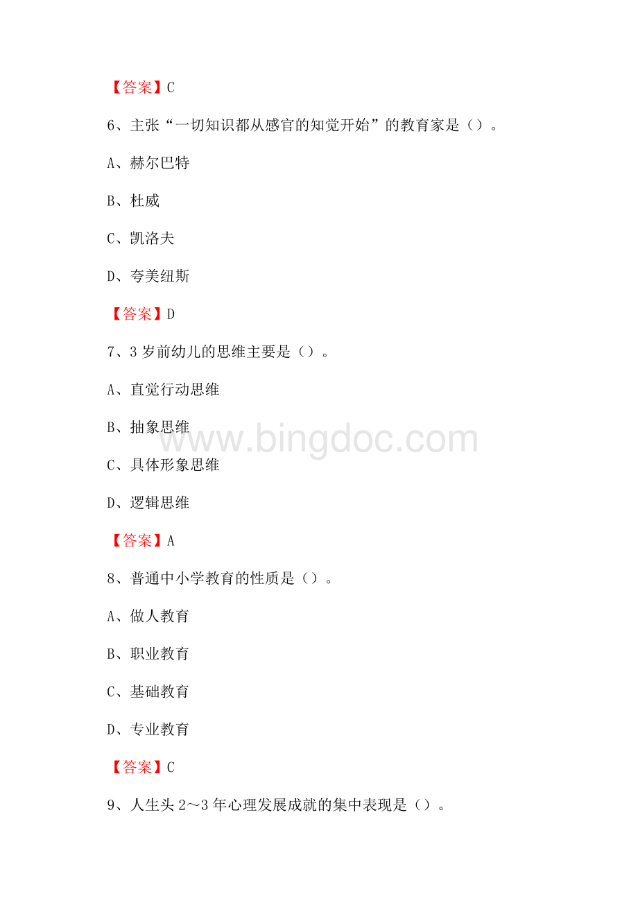 山东省菏泽市定陶县教师招聘《教育理论基础知识》 真题及答案.docx_第3页