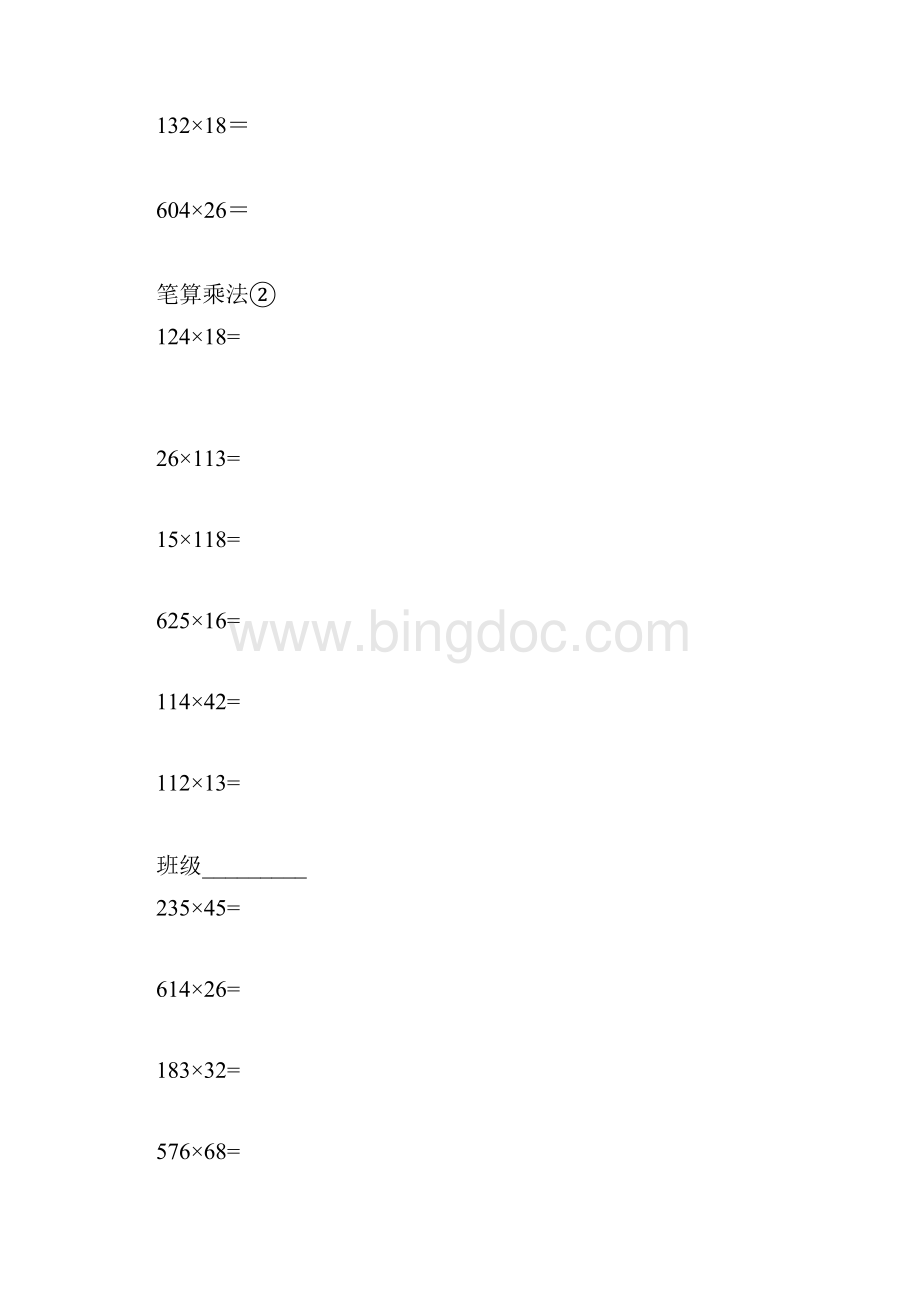 三位数乘两位数11张列竖式计算Word文档下载推荐.docx_第3页