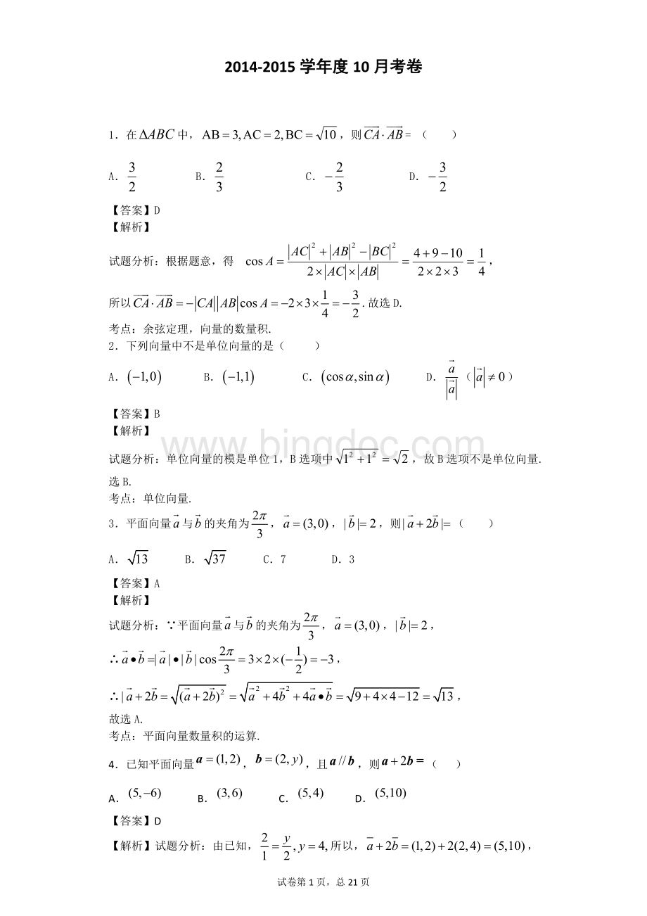 高中数学经典向量选择题(含问题详解).doc_第1页