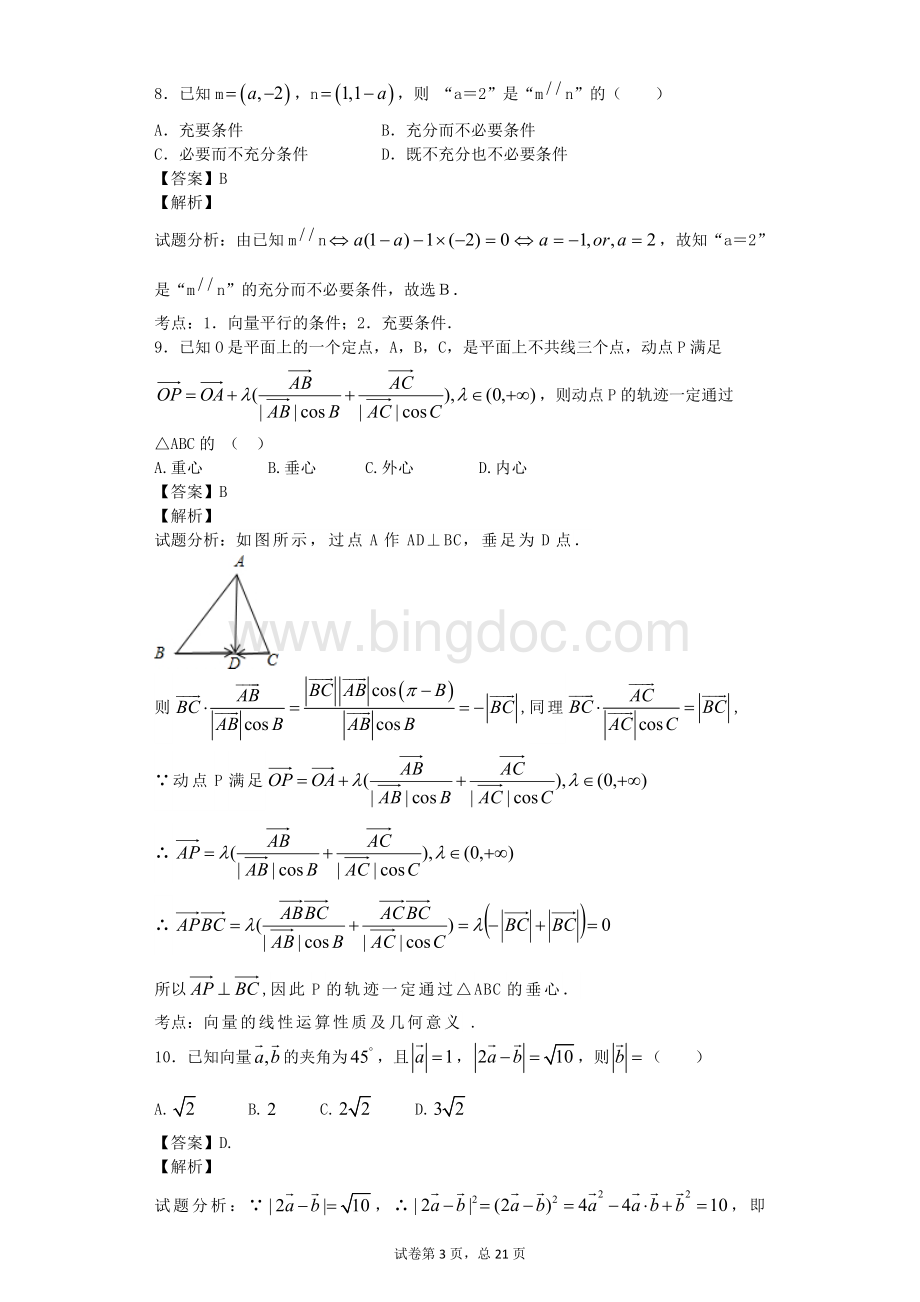 高中数学经典向量选择题(含问题详解).doc_第3页