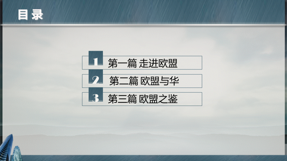 欧盟介绍-演讲.ppt_第2页