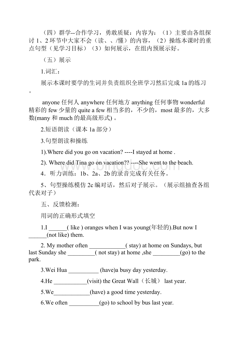 人教版英语八年级上册教案用.docx_第3页