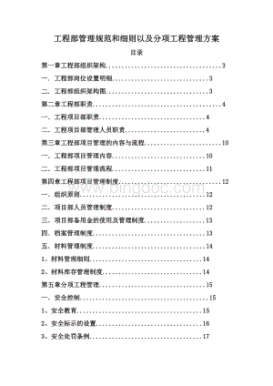 工程部管理制度.doc