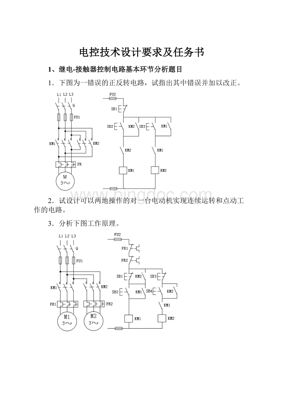 电控技术设计要求及任务书.docx_第1页