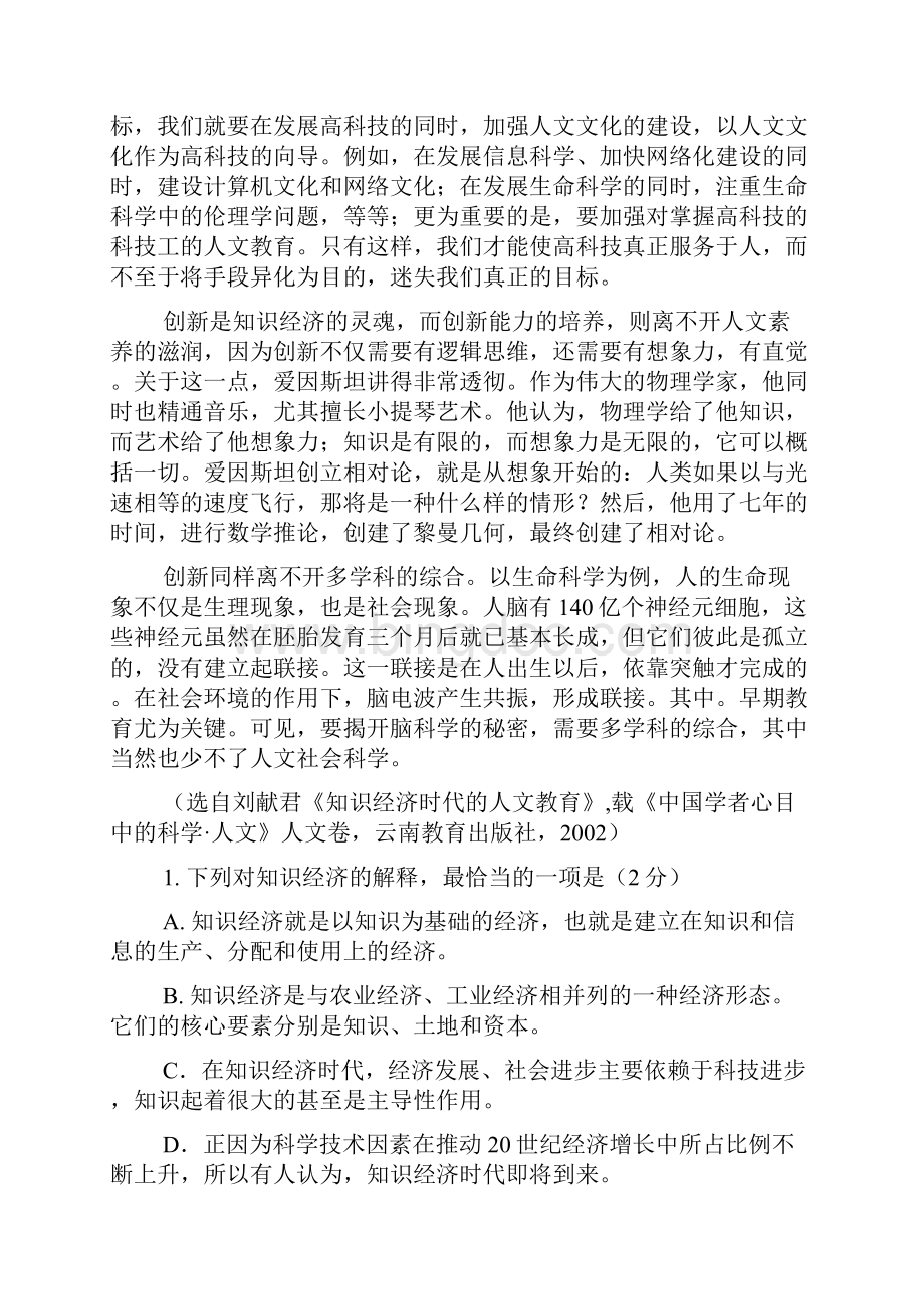 华约自主选拔联合考试语文试题.docx_第3页