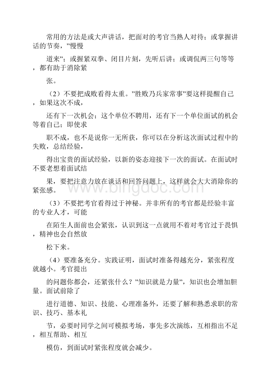 无锡人才网面试技巧和注意事项和实战经验Word格式文档下载.docx_第3页