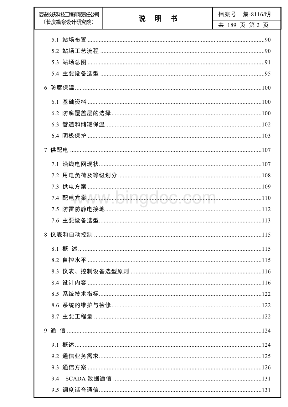 输油管道工程可行性研究报告.doc_第2页