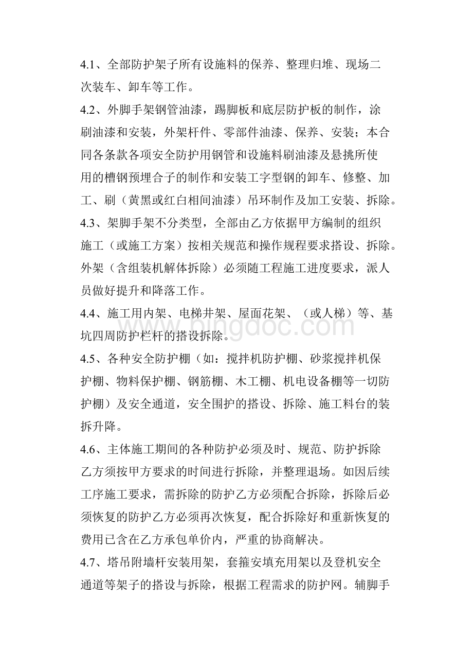 建筑施工劳务合同.docx_第2页