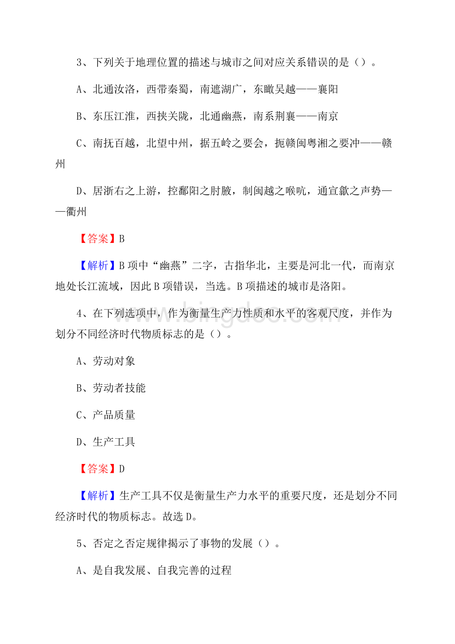 桂东县电网员工招聘《综合能力》试题及答案.docx_第3页