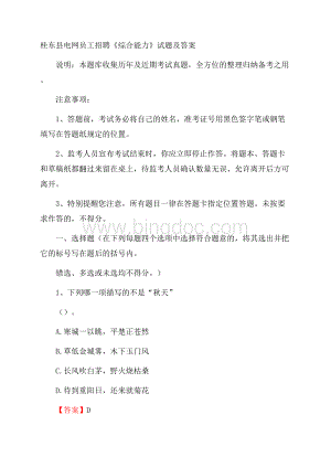 桂东县电网员工招聘《综合能力》试题及答案文档格式.docx