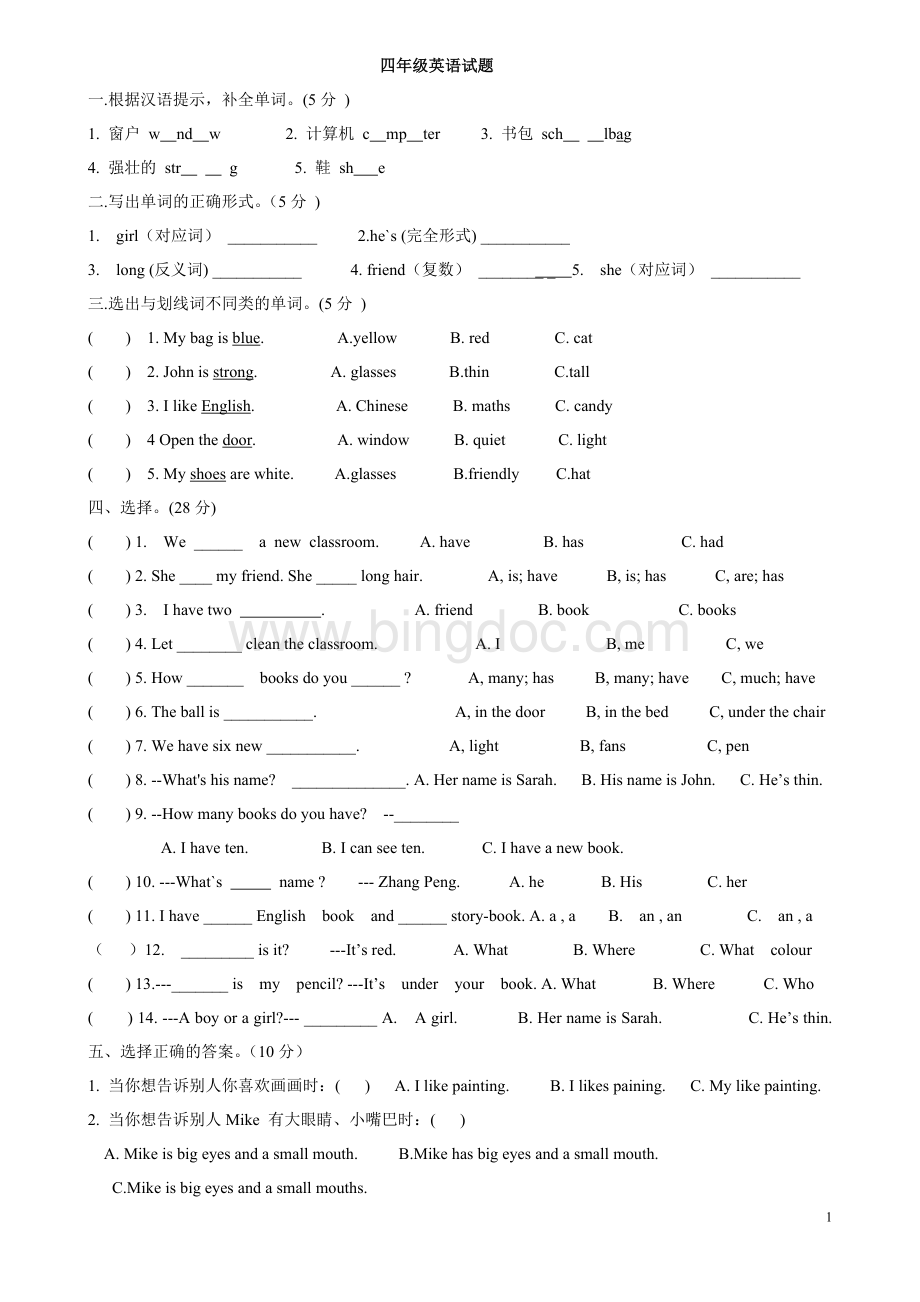 小学四年级英语上册期中测试题Word文档格式.doc_第1页