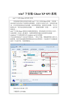 win7下安装Ghost XP SP3系统Word文档格式.docx