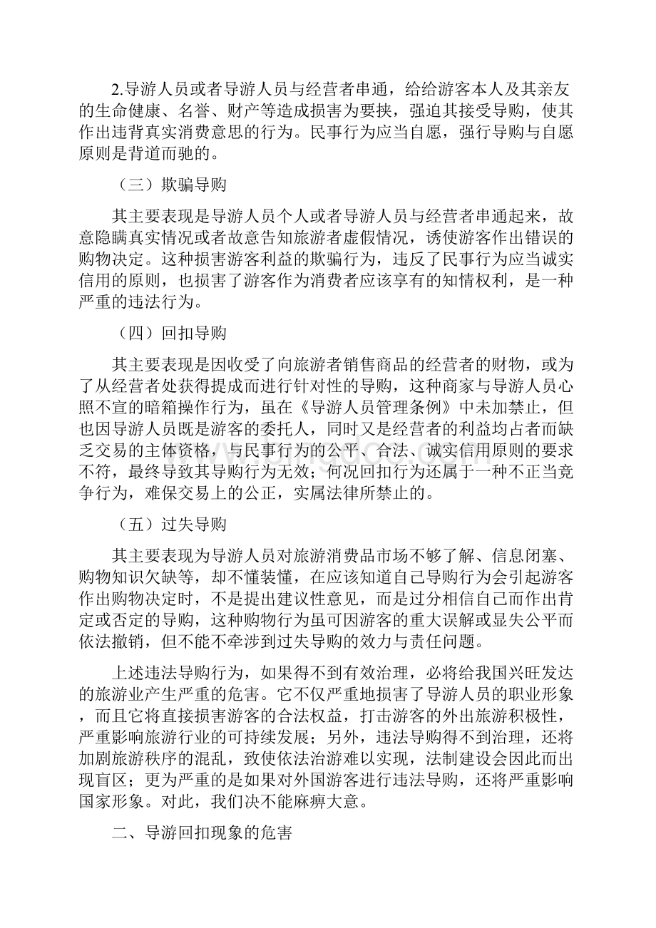 河南经贸职业学院毕业论文.docx_第3页