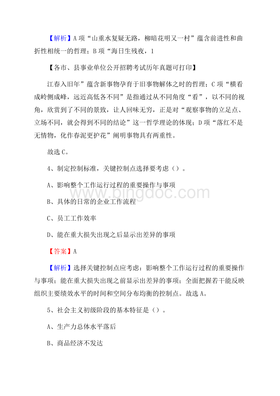 下半年贵州省黔南布依族苗族自治州瓮安县事业单位招聘考试真题及答案.docx_第3页