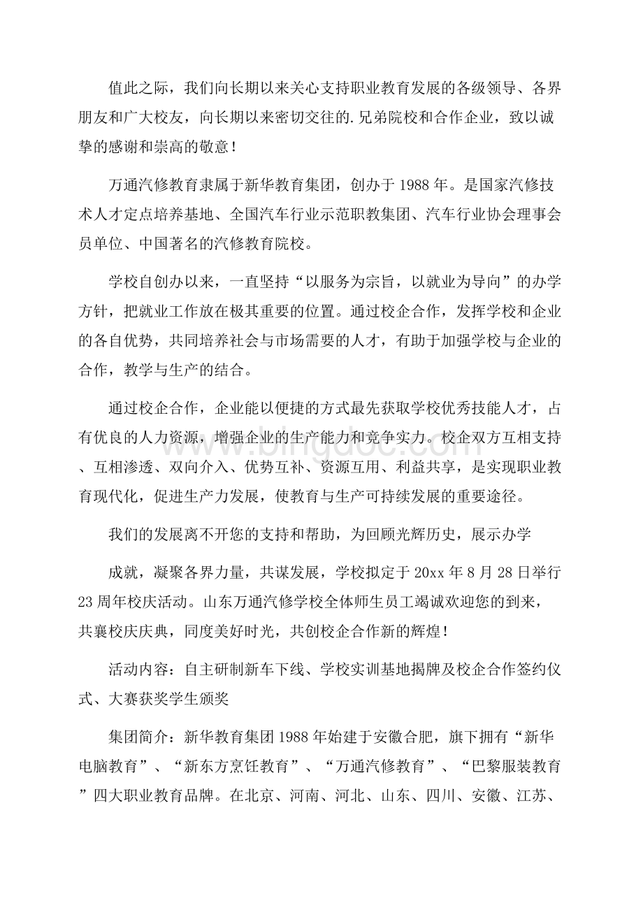 校庆的邀请函范文 校庆邀请函范文简短.docx_第2页