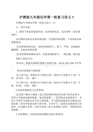 沪教版九年级化学第一轮复习讲义3Word格式文档下载.docx