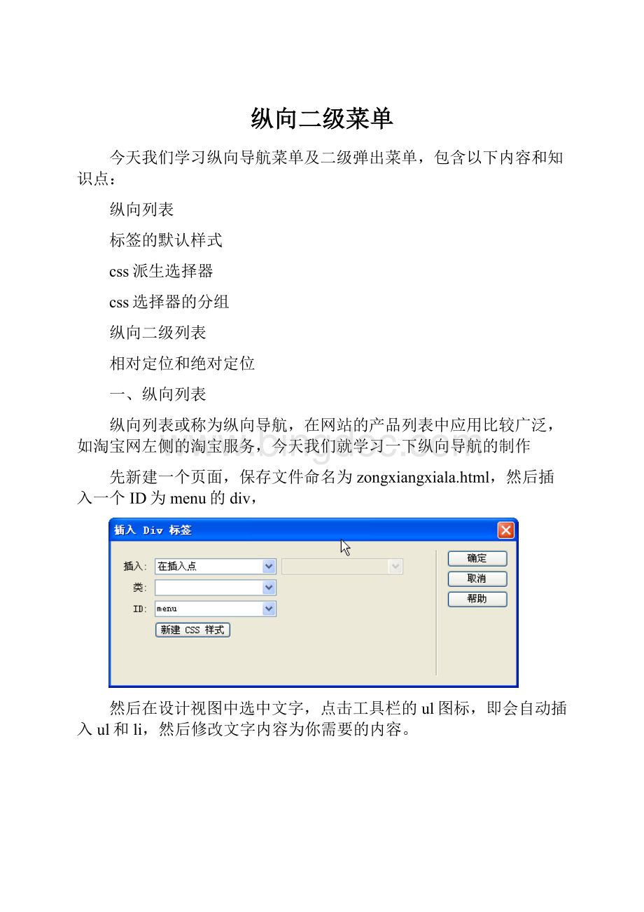 纵向二级菜单Word格式.docx_第1页