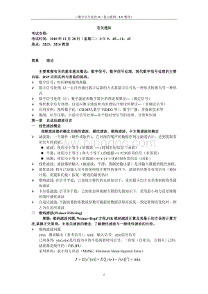 中国科技大学数字信号处理2复习总结Word格式.doc
