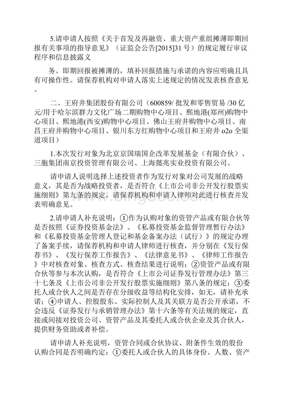 书作文之证监会反馈意见书.docx_第2页