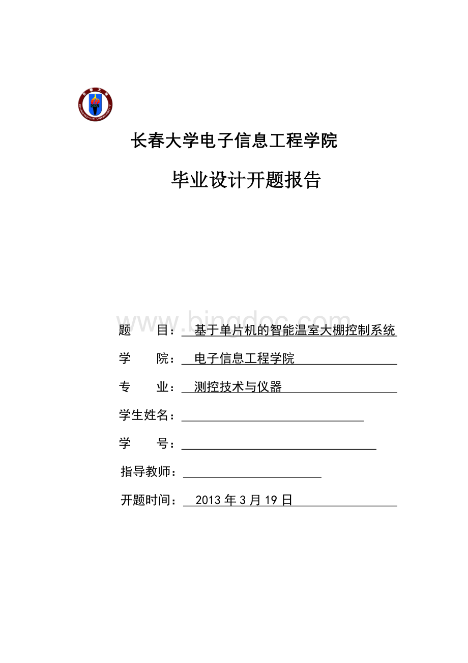 基于单片机的智能温室大棚控制系统开题报告.doc