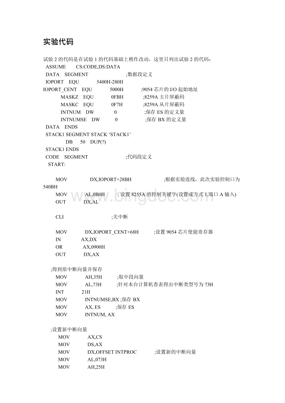 可编程并行接口实验(8255a方式1)文档格式.docx_第3页