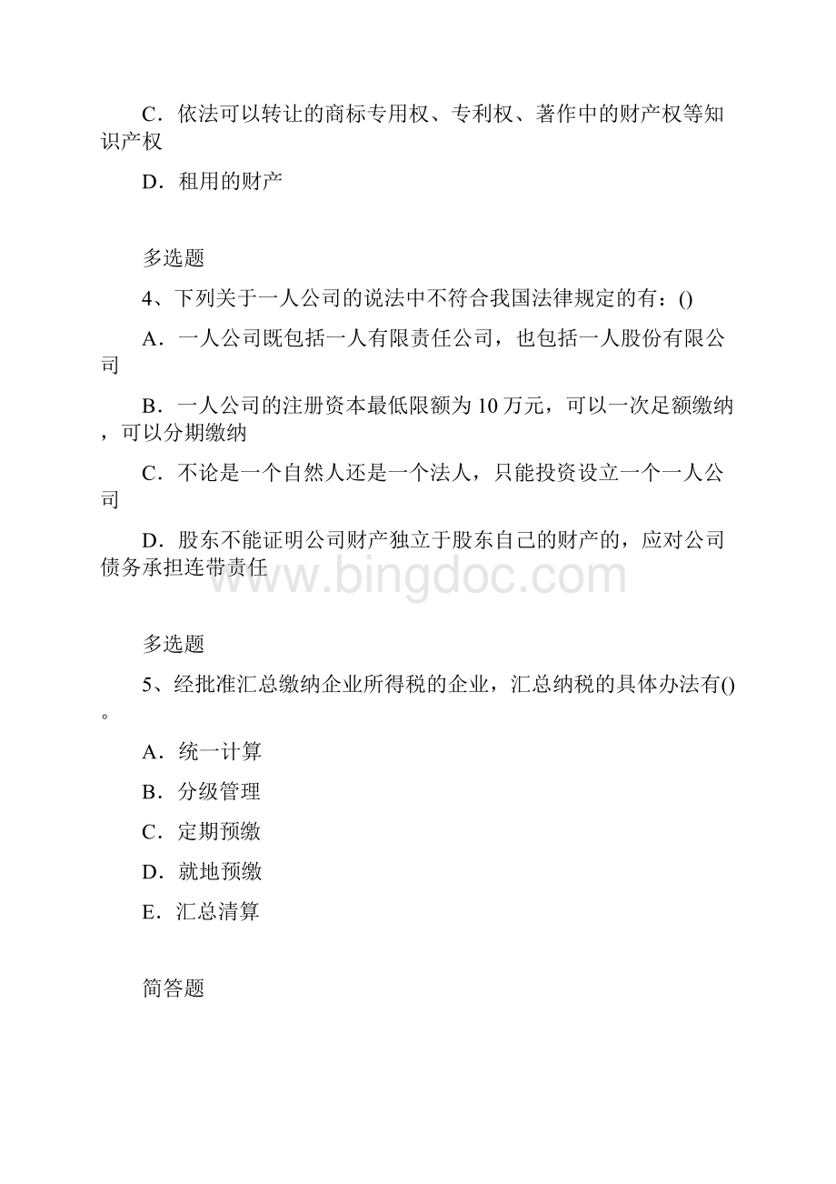 中级经济法同步测试题与答案一Word格式文档下载.docx_第2页