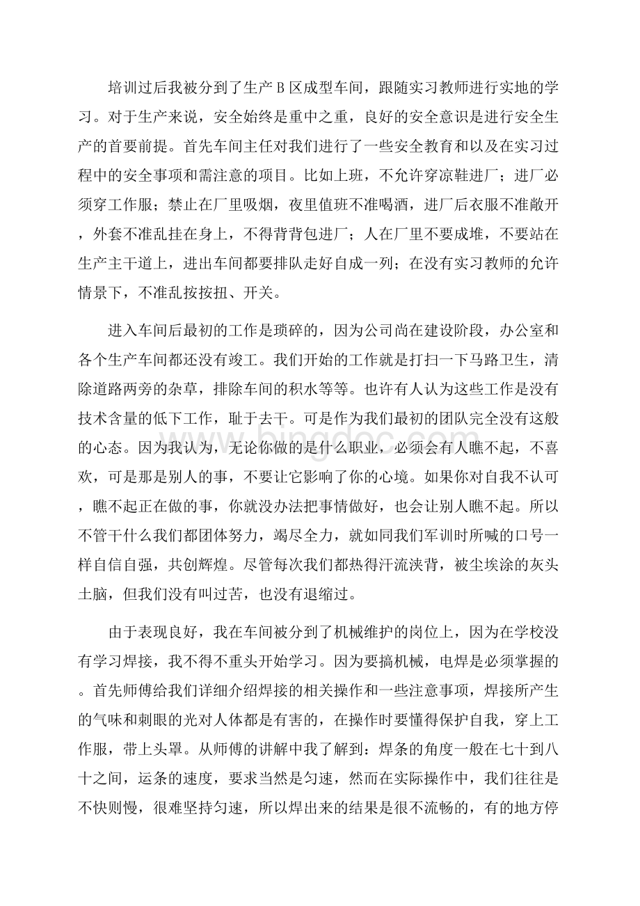 实习感受(精选20篇)Word下载.docx_第3页