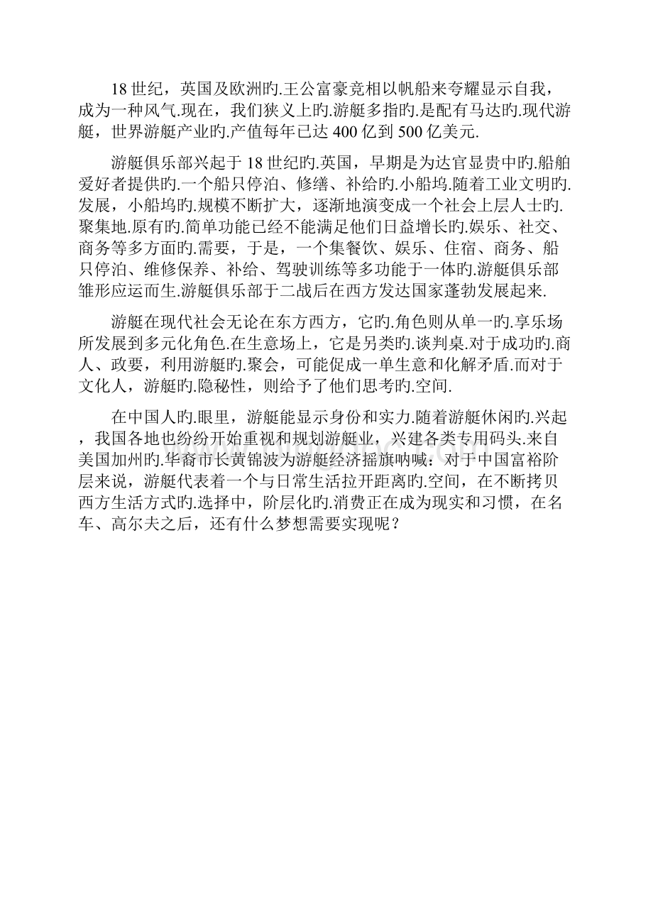 XX游艇俱乐部项目建设可行性研究报告报批稿.docx_第2页