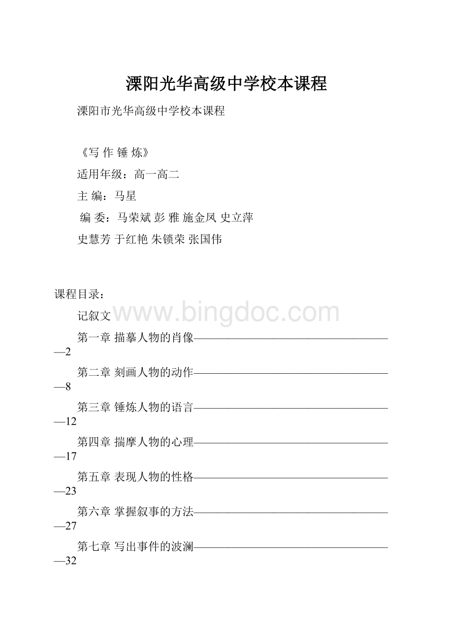 溧阳光华高级中学校本课程Word格式文档下载.docx_第1页