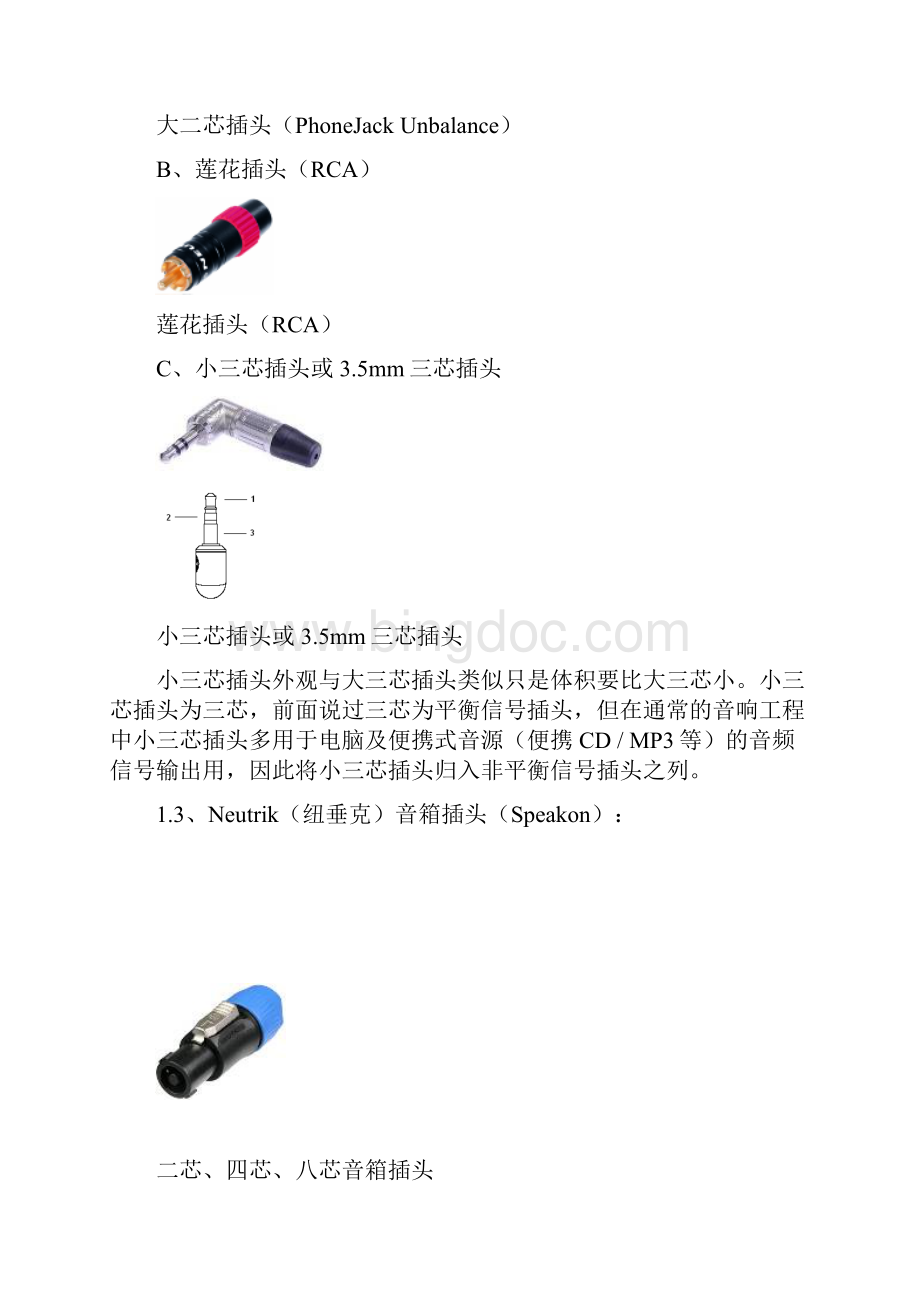 音响设备常用连接头及音视频线材的制作方法.docx_第3页