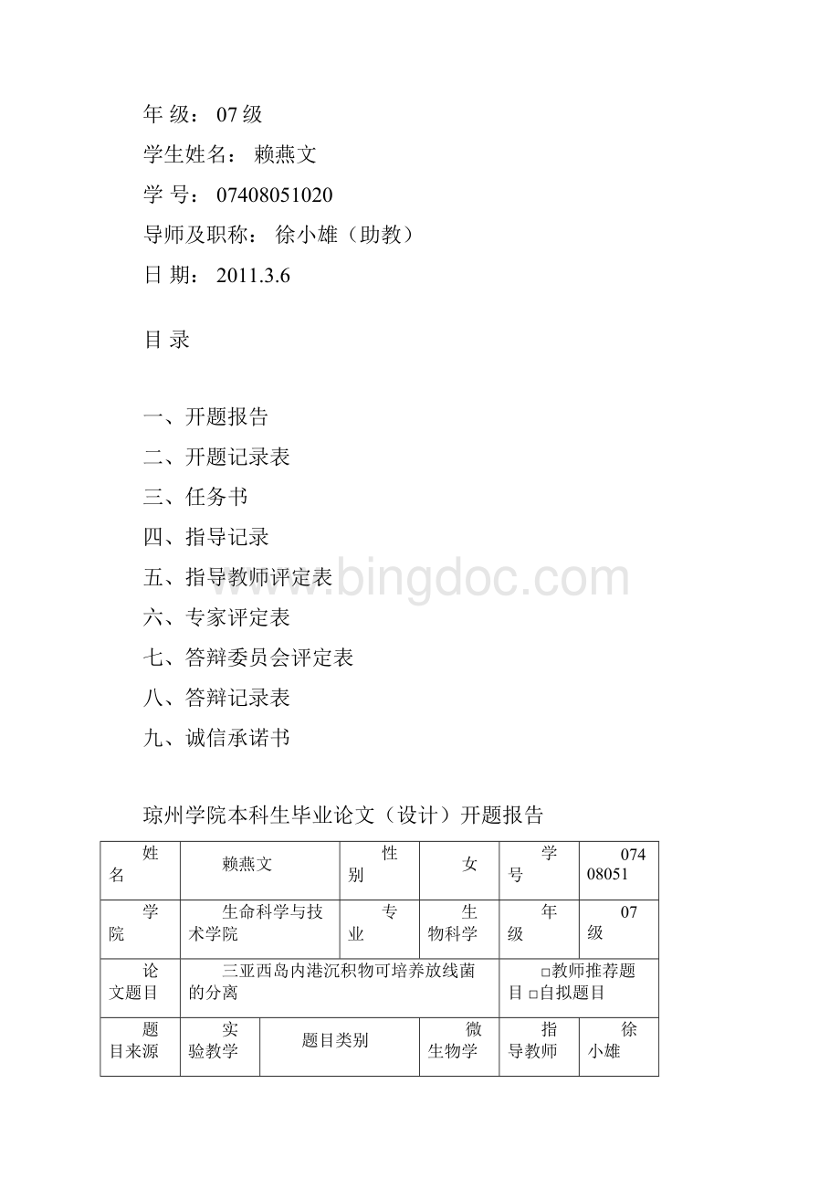 开题报告 赖燕文文档格式.docx_第2页